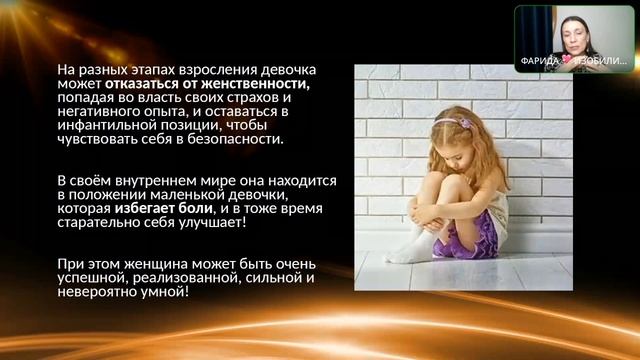 Что мешает нам быть женственными