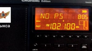 Радио Пионер FM Выкса, 102.1 МГц 30 Вт ~ 106 км.