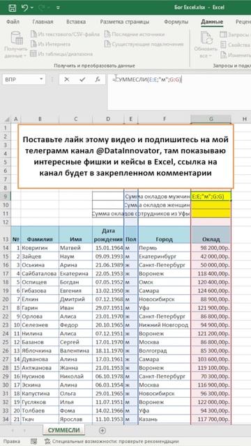 Формула СУММЕСЛИ рабочий пример #excel #excelformulas #formula #excelfunction #обучение #эксель
