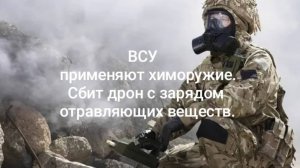 СВО последние новости 15.03.2025 Динамика продвижения ВС РФ, ВСУ применяет химоружие по гражданским.