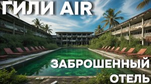 Топ пляжей Гили ЭЙР🌴Люксовая ЗАБРОШКА🏖️