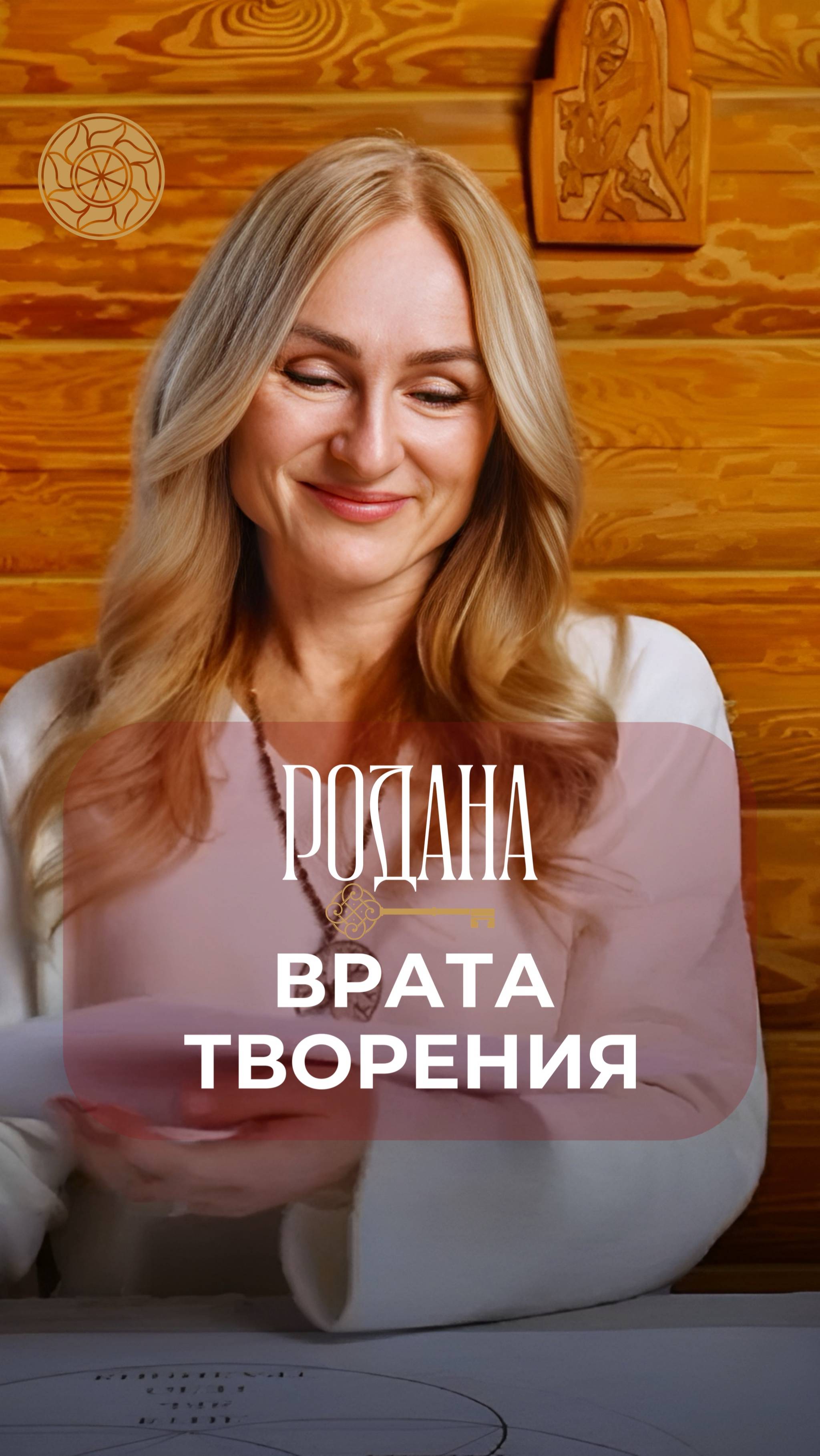 Красота женщины #берегиня #психология #женскаясила