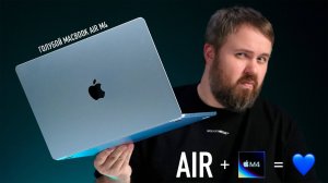 Голубой MacBook Air на M4 это величие!