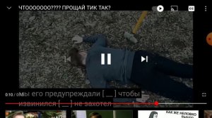 штоооо? тик така убили😢😢