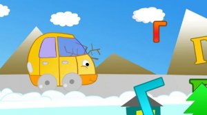 Мультфильмы про машинки - развивающий мультфильм про букву Г