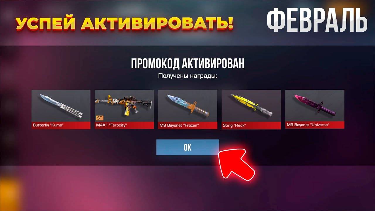 УРА! ЭТО РАБОЧИЕ ПРОМОКОДЫ В STANDOFF 2 2025  Рабочий Промокод в Стандофф 2