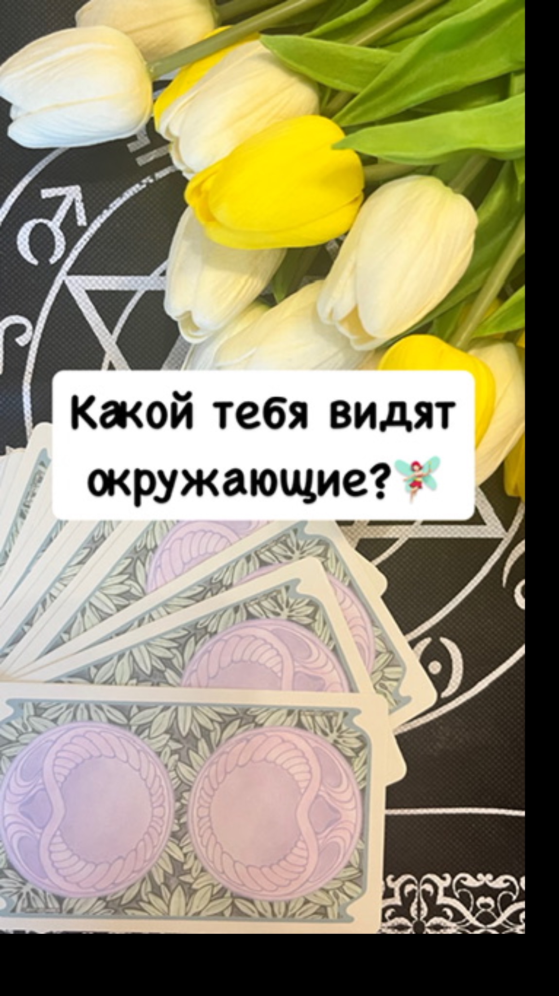 КАКОЙ ТЕБЯ ВИДЯТ ОКРУЖАЮЩИЕ💃💃