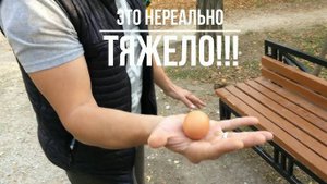 Повелители рекордов | Невозможно сжать яйцо в руке! LoRDs of records | Миф или правда?
