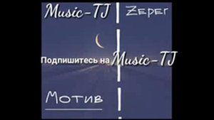 5sound Zeper Мотив 2018 (Репи точики)