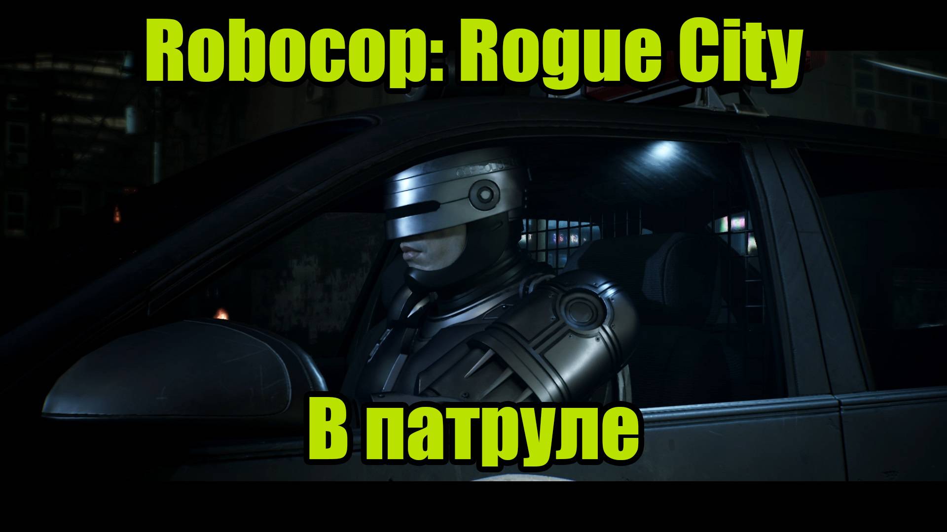 ROBOCOP #2