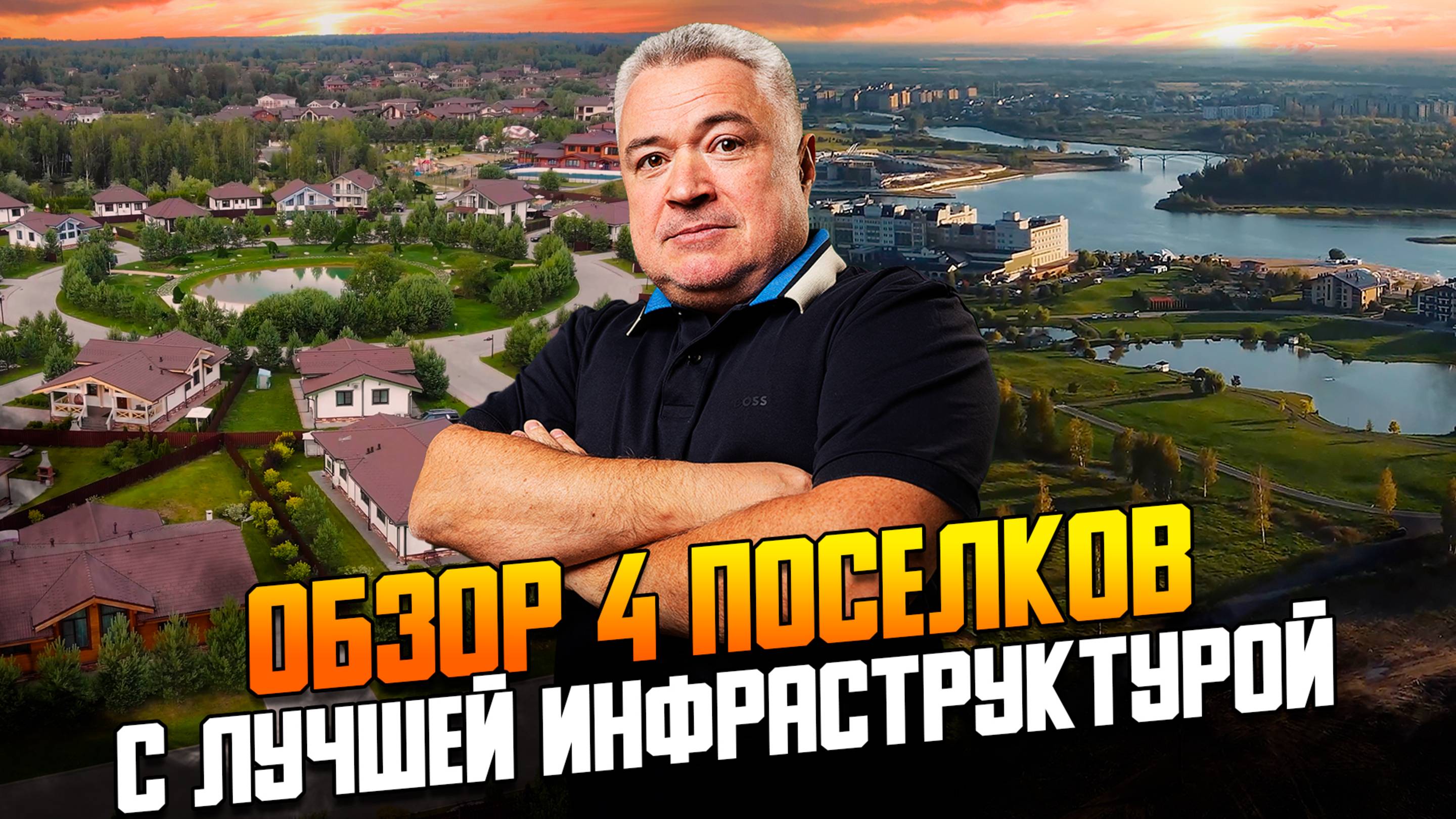 Загородные жилые комплексы с лучшей инфраструктурой для отдыха