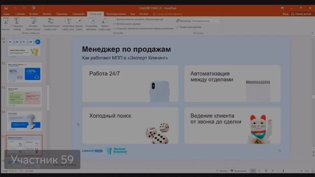 ОБУЧЕНИЕ ПАРТНЕРОВ САМОЛЕТ ПЛЮС ПРОДАЖАМ