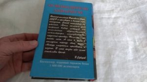 Шопоголик в сети. Суворов Виктор Освободитель. Аквариум 1994 Мини обзор состояния книги