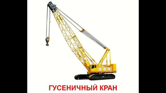 Дорожно-строительная техника. Презентация для детей. Спецтехника для детей