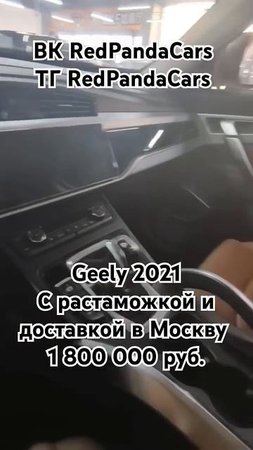 Geely 2021, 1.8T, 194лс, 59000км. #geely #китай #automobile #авто #растаможка #скидки #машина #кндр