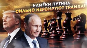 Западное болото в панике!  Загадочный намек Путина ставит точку в хотелках США!