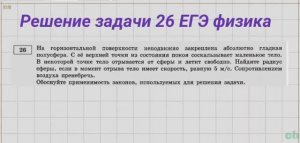 Решение задачи 26 ЕГЭ физика