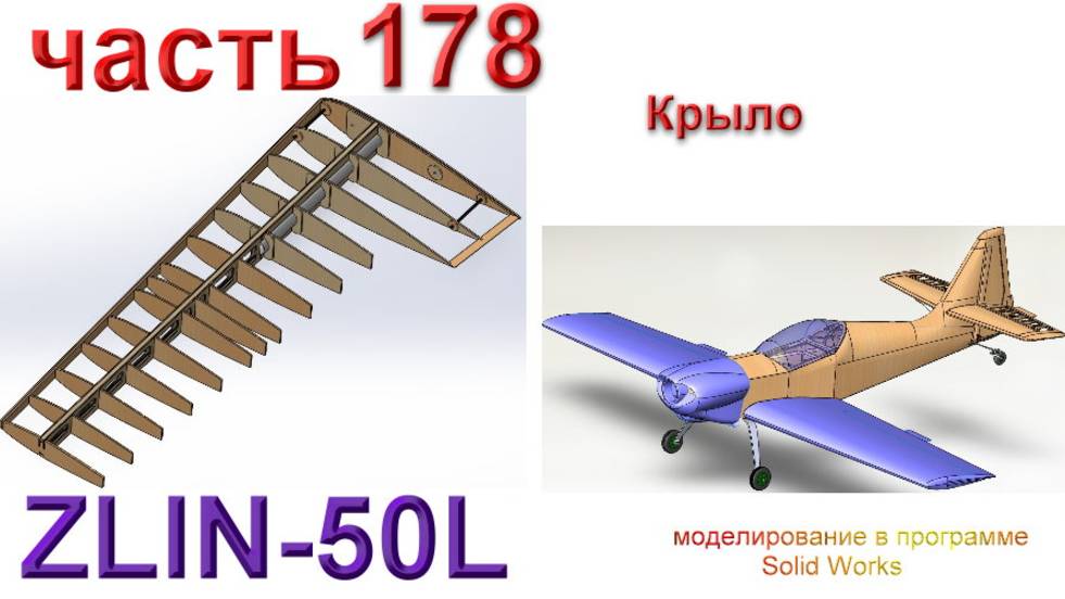 Zlin-50L_2200мм (часть 178) смотреть онлайн