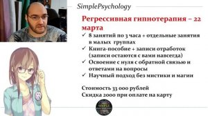 Онлайн-обучение регрессивной гипнотерапии