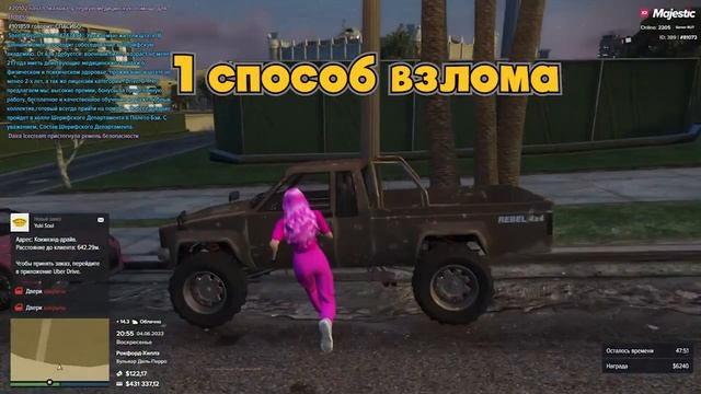 КАК ДЕЛАТЬ УГОНКИ MAJESTIC