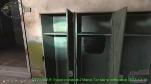S.T.A.L.K.E.R Плохая компания 2 Масон. Где найти комбинезон СЕВА в Х-18