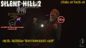 Silent Hill 2 REMAKE[RU]ОЗВУЧКА ГЛАВА #8 ЧАСТЬ #8ОТЕЛЬ ЛЕЙКВЬЮ «ПОТУСТОРОННИЙ МИР!»«ВСТРЕЧА С МЭРИ!»