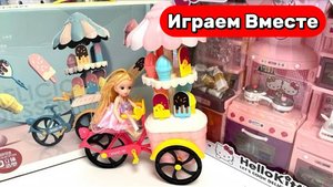Игрушечный Магазин ! Играем в КУКЛЫ ! Детская Кондитерская ! Видео для детей