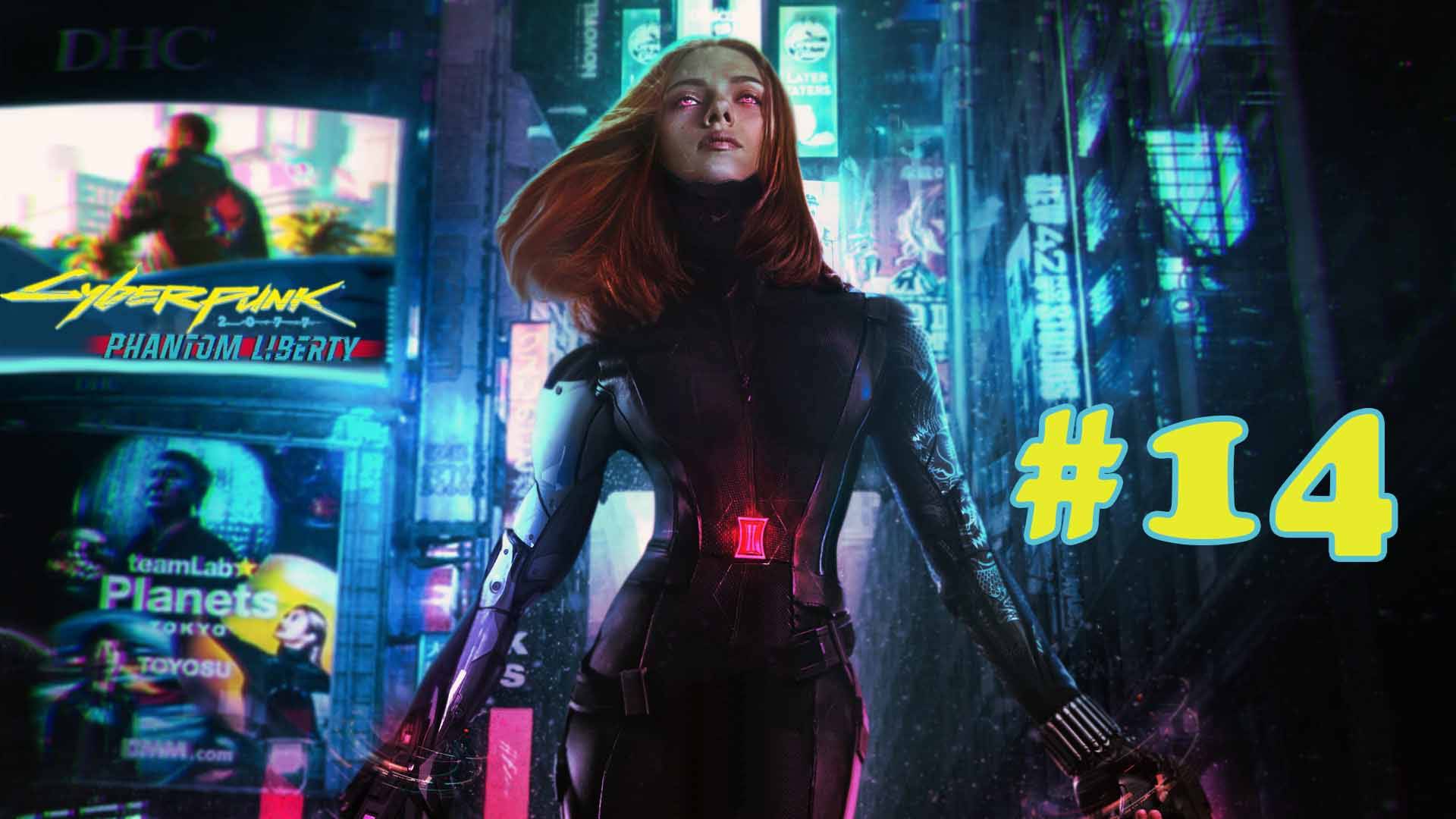 Cyberpunk 2077 # 14