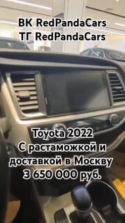 Toyota Highlander 2022, 2T, 53000км. #toyota #тойота #китай #automobile #машина #обзор #растаможка