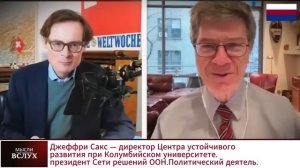 🔥 Джеффри Сакс - на русском. Прекращения огня не будет!