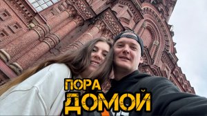 Отдых в Казани. Пора домой. Часть 3