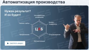 Автоматизация производства