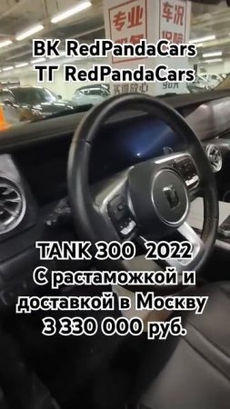 TANK 300 2022, 2.0T, 227лс, 34000км. #танк #tank #китай #авто #растаможка #продажа #машина #обзор