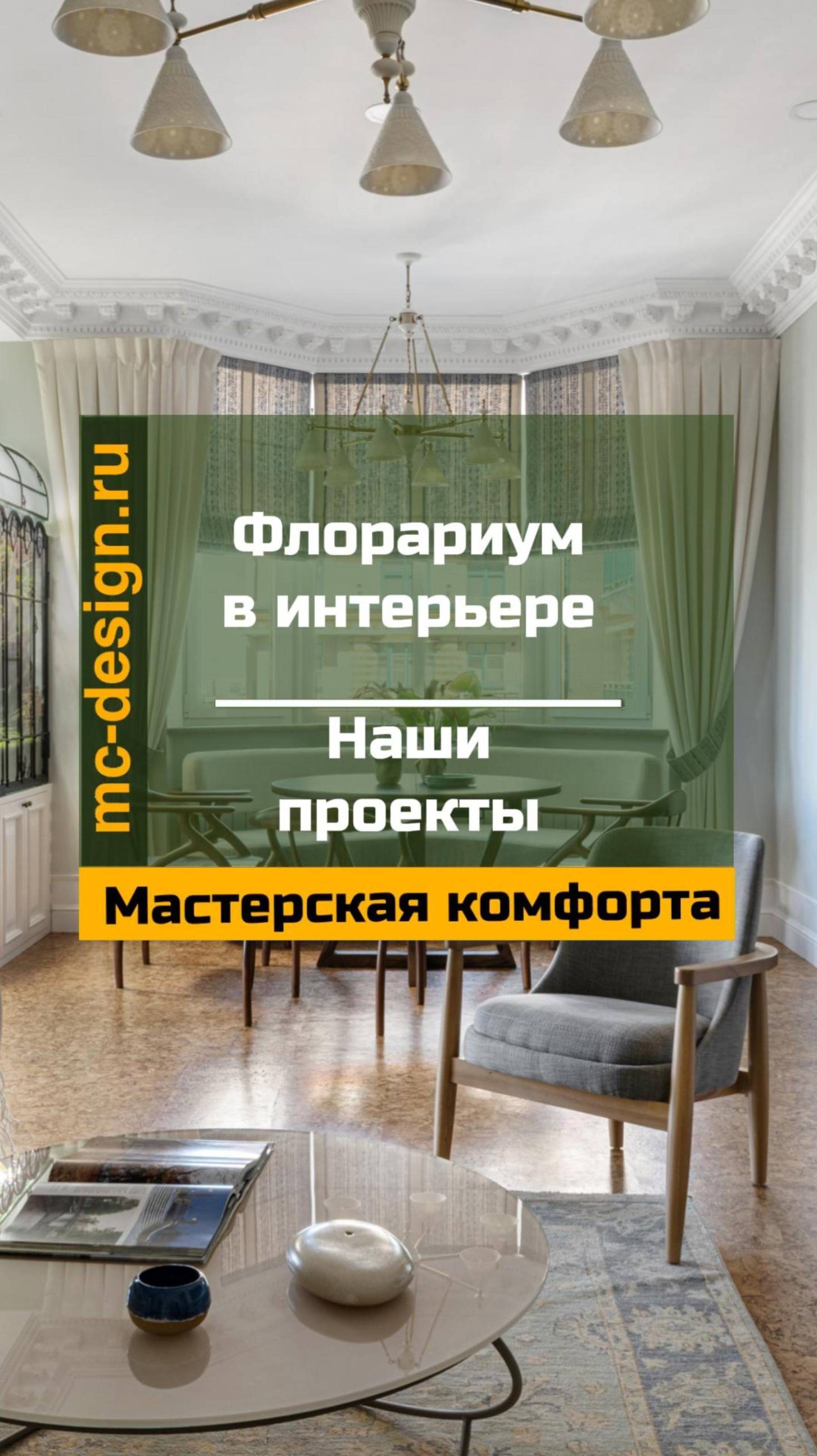 флорариум в интерьере