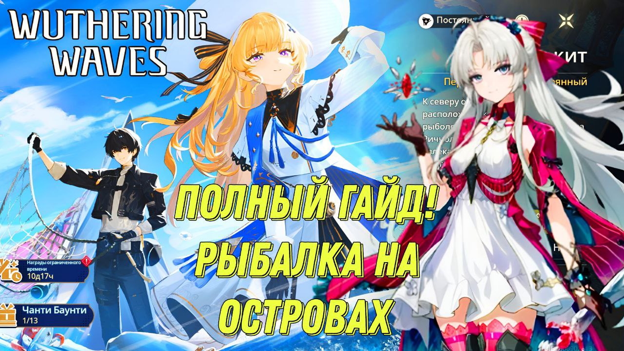 WUTHERING WAVES ПОЛНЫЙ ГАЙД! РЫБАЛКИ КАК ПРОЙТИ СОБЫТИЕ СТАРИК И КИТ