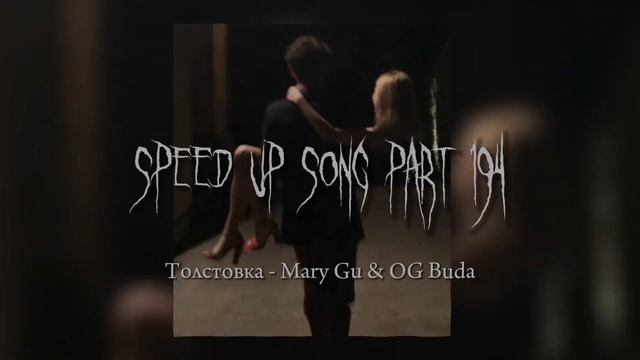 Толстовка - speed up смотреть онлайн