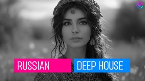 💯 РУССКИЙ ДИП ХАУC | КОЛЛЕКЦИЯ №4 | DEEP HOUSE RUSSIAN