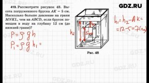 № 419 - Физика 7-9 класс Пёрышкин сборник задач