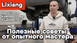 Лисян - полезные советы от опытного мастера