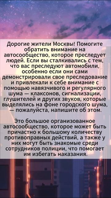 Автосообщество преследует людей в Москве