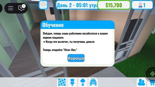 играем в твоя больница без частей