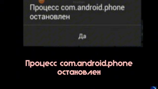 ошибки на android 5-я часть смотреть онлайн