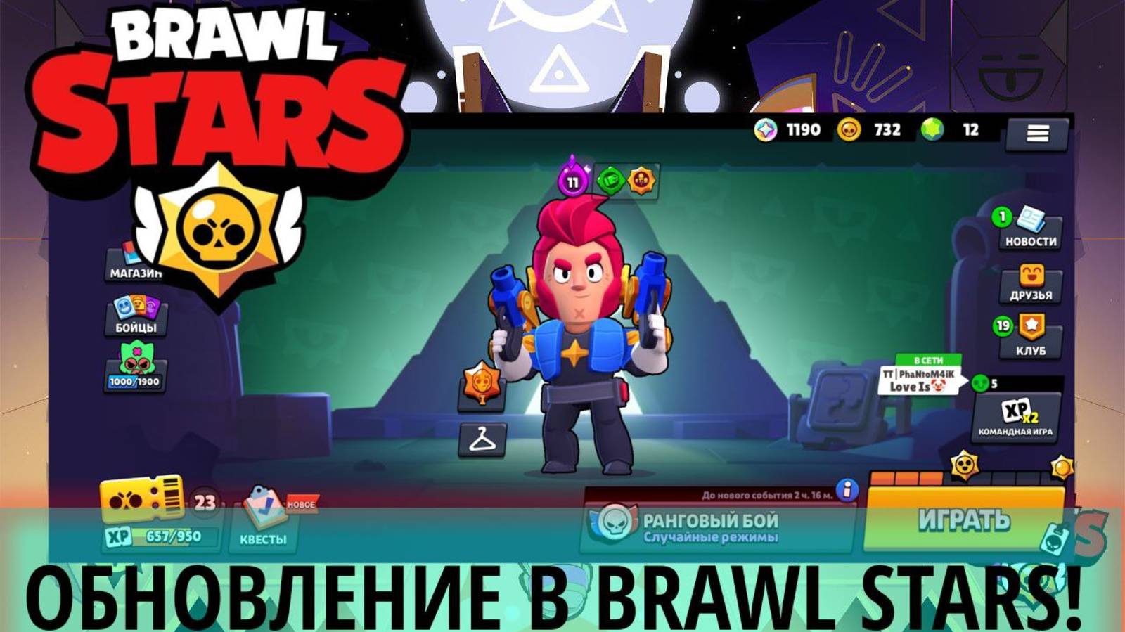 ОБНОВЛЕНИЕ В BRAWL STARS - АСТРАЛЬНЫЙ КОЛЬТ И РЕВОРК РАНГОВОГО БОЯ!
