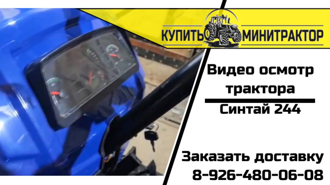 Видео осмотр трактора Синтай 244