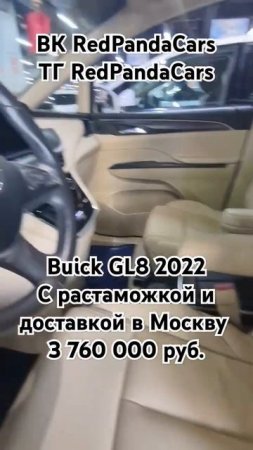 Buick GL8 2022, 2.0T, 237лс, 71000км. #buick #авто #растаможка #обзор #китай #машина #скидки #auto