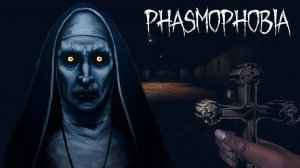 И СНОВА ФАЗМОФИБИЯ ► Phasmophobia