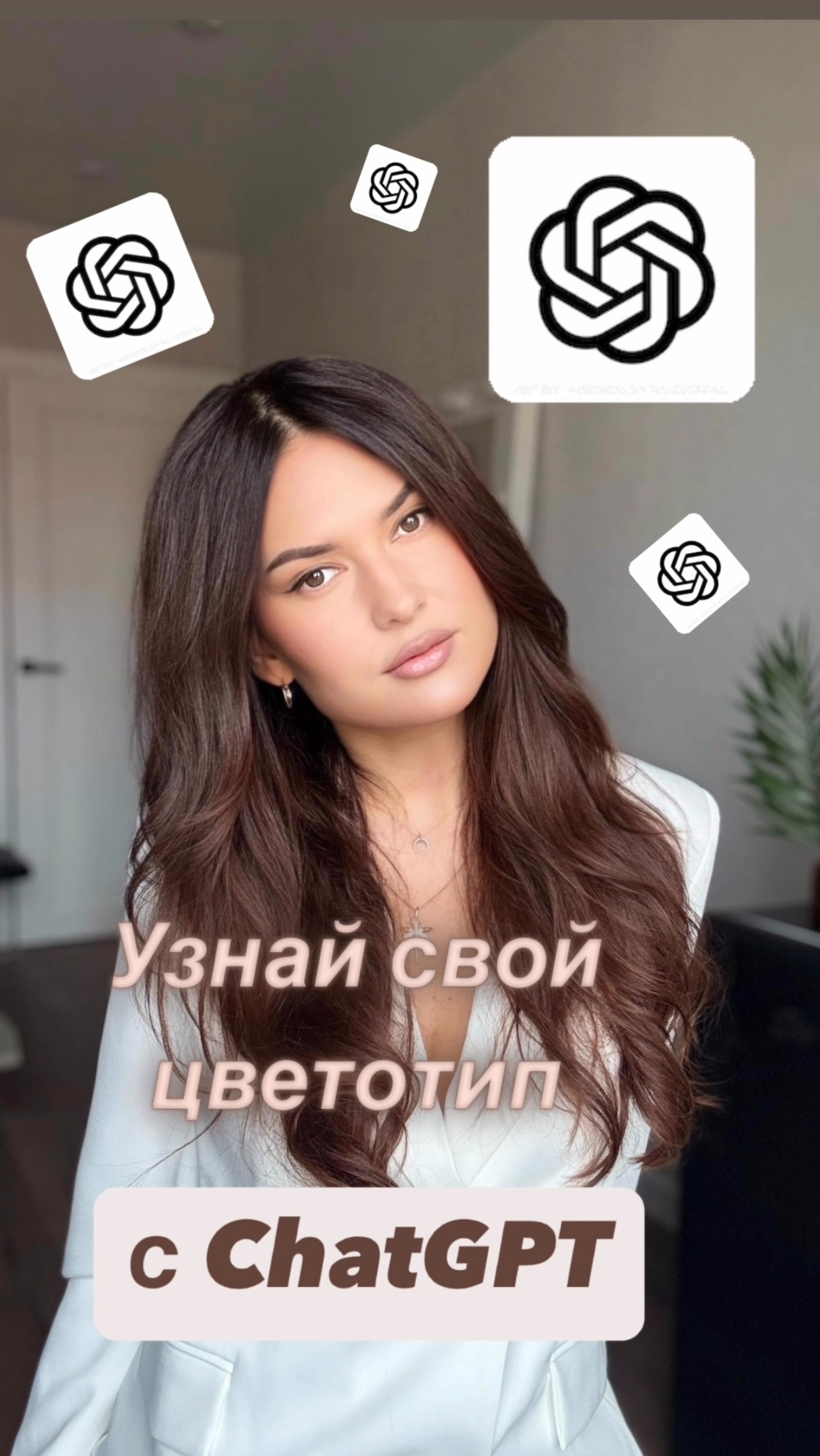 Цветотипирование с ChatGPT