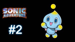 Sonic Adventure DX (2003) | Прохождение игры за Чао (Сhao) | Прокачка