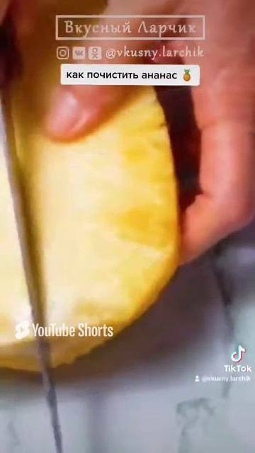 Как почистить ананас или как нарезать ананас?  Быстро и красиво 🍍