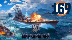 🔴🎦Мир кораблей▶#169